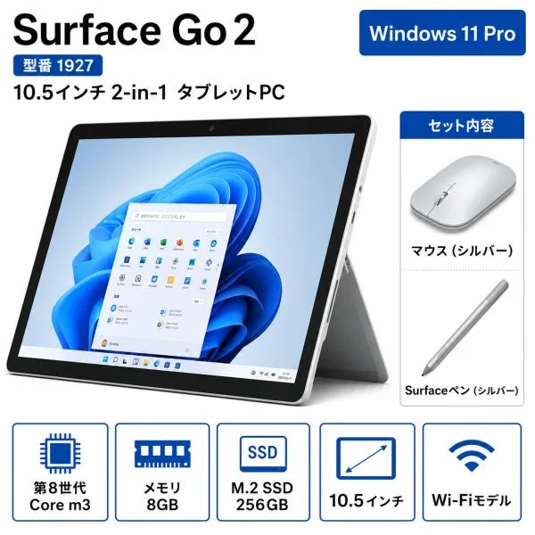 Microsoft Surface Go 2 1927 タブレットPC 2-in-1 ノートパソコン 10.5インチ Core m3-8100Y メモリ8GB SSD256GB Win11Pro タッチ対応 タッチペン 無線マウス