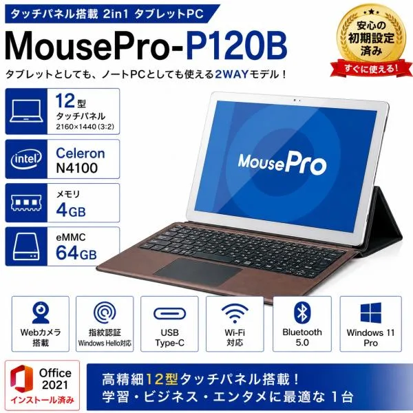 中古 タブレットPC MousePro P120B 12型 タッチパネル Celeron N4100 メモリ4GB eMMC64GB Wi-Fi Bluetooth Webカメラ USB Type-C 2in1 Win11Pro