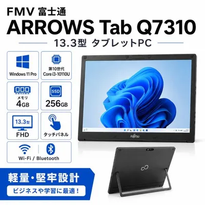 FMV 富士通 ARROWS Tab Q7310/DE 軽量薄型 タブレットPC Windows11 Pro 13.3型FHD 第10世代 Core i3-10110U メモリ4GB SSD256GB type-c WiFi Office2021