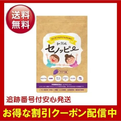 セノッピー 30粒 グミサプリメント 成長 栄養補給 ブドウ味