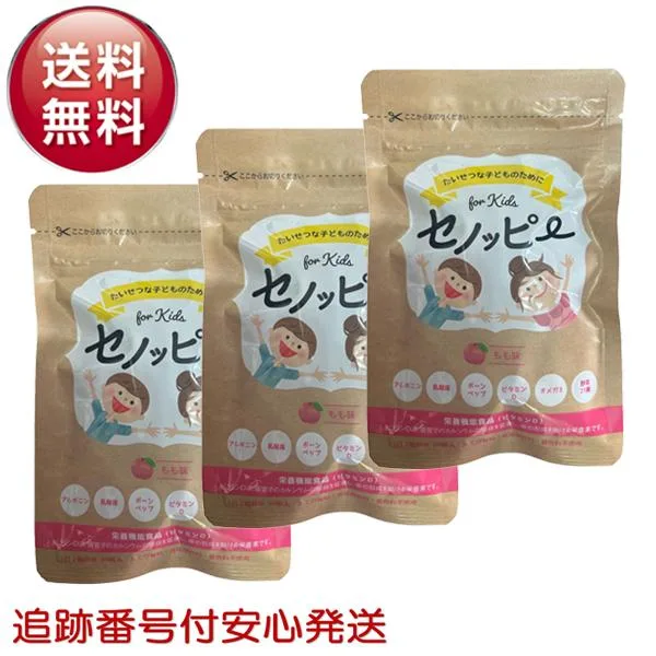 セノッピー 30粒 3袋セット グミサプリメント もも味