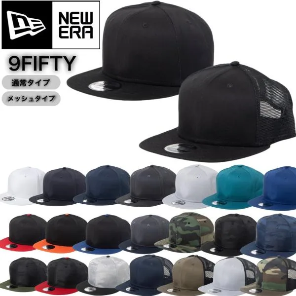 ニューエラ NEWERA キャップ 帽子 9FIFTY 950 無地 ワンサイズ NE400/NE403/NE407/NE4030 メッシュ カモ フラットバイザー スナップバック 9FIFTY CAP