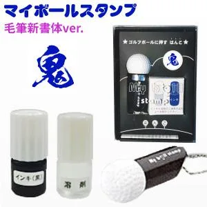 ゴルフボールに押すハンコ 鬼滅の刃書体ver. ゴルフボール ハンコ マイボールスタンプ ネームタイプ ゴルフ ボール 製作は1文字のみ