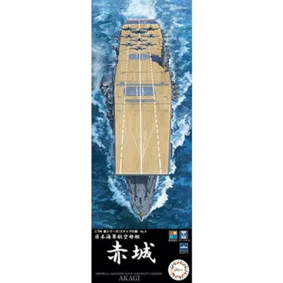 フジミ模型 1/700 波シリーズ スナップ仕様 日本海軍航空母艦 赤城