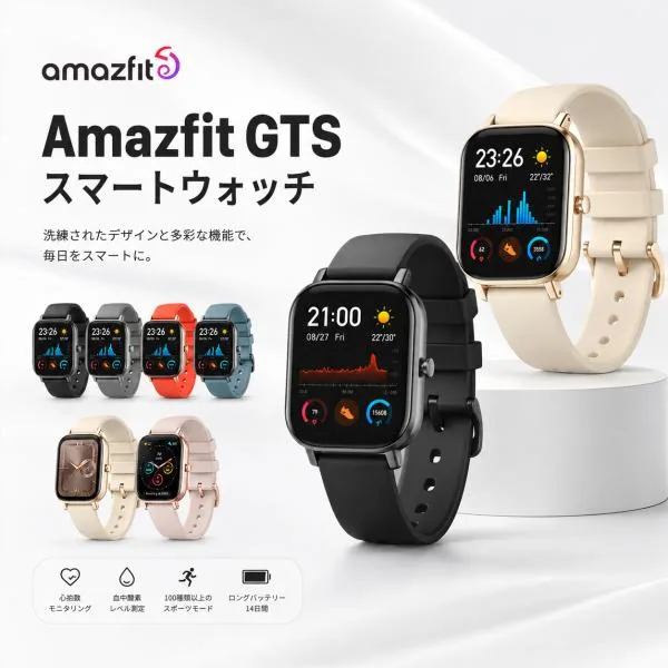 【サマーSALE (20%OFF & ポイントアップ) 特典付】 AMAZFIT GTS スマートウォッチ 活動量計 心拍数計 5ATM 防水 AMOLEDディスプレイ 最長14日間使用 1年保証