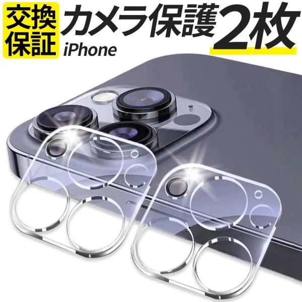 2枚入 iPhone 17 16 17e 18Pro max カメラレンズ iPhone 16e 13 14 15 Pro レンズカバー 保護フィルム iPhone 11 12 Pro mini カメラカバー クリア アイフォン