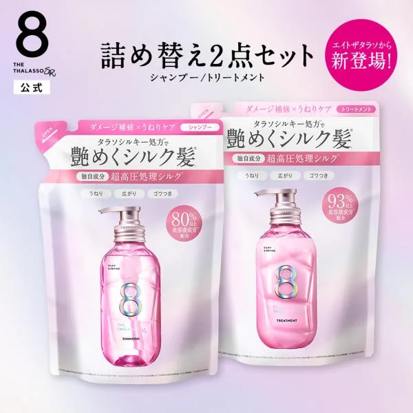 シャンプー トリートメント 詰め替え セット つめかえ エイトザタラソ SR シルキー&リファイン 8 THE THALASSO 各400mL ヘアケア