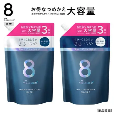 詰め替え シャンプー トリートメント 大容量 エイトザタラソ ユー 8 THE THALASSO u CBD&リフレッシング クレンズ 美容液 1200mL ヘアケア つめかえ