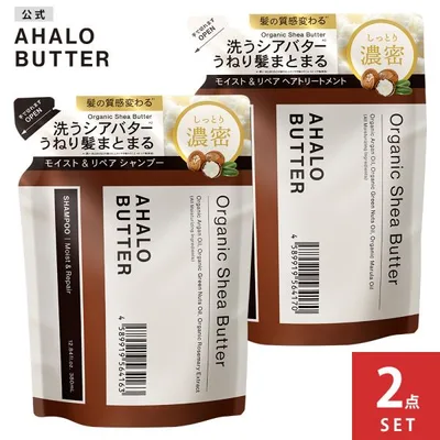 詰め替え シャンプー トリートメント セット AHALO BUTTER アハロバター オーガニックシアバター 380mL 詰替