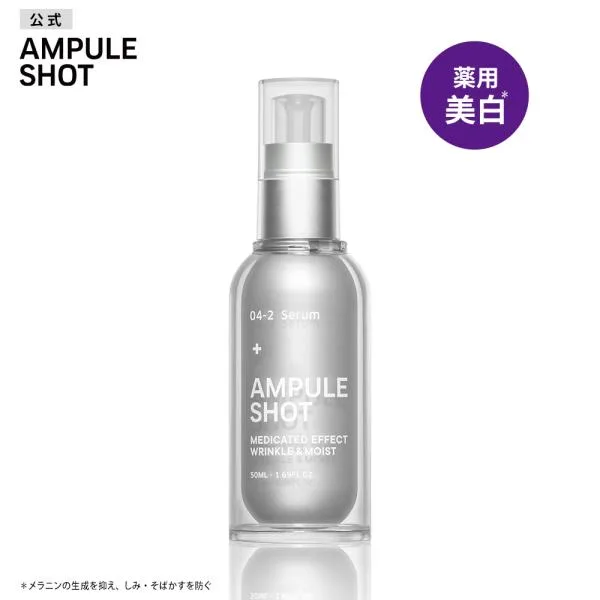 美容液 美白 セラム アンプルショット AMPULE SHOT 薬用 エフェクト リンクル&モイスト 医薬部外品 ナイアシンアミド