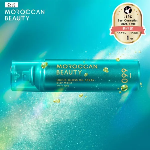 ヘアオイル オイルスプレー モロッカンビューティ MOROCCAN BEAUTY ディープモイスト クイックグロス アルガンオイル ヘアケア