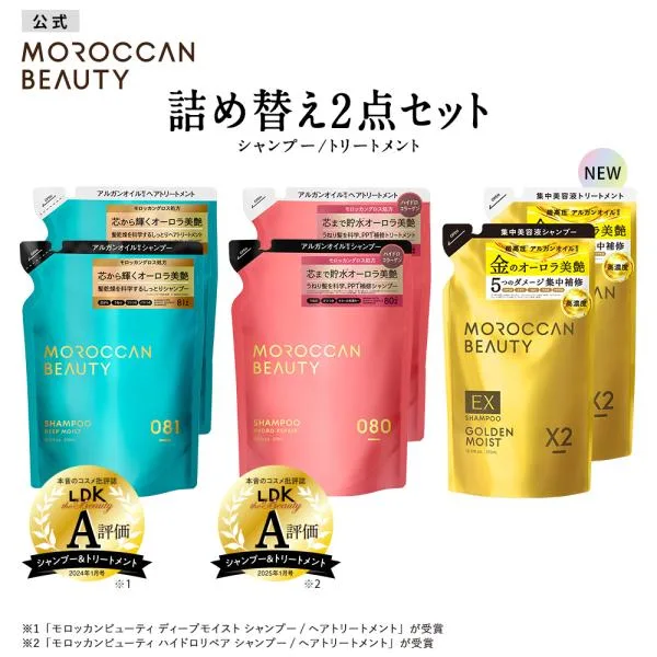 詰め替え 2個セット モロッカンビューティ シャンプー トリートメント MOROCCAN BEAUTY ディープモイスト ハイドロリペア アルガンオイル 370mL