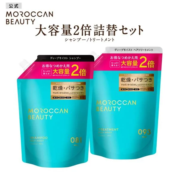 シャンプー 詰め替え 2点セット 大容量2倍 モロッカンビューティ MOROCCAN BEAUTY ディープモイスト アルガンオイル