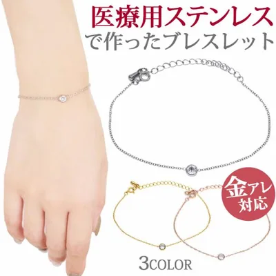 ブレスレット レディース 金属アレルギー対応 つけっぱなし サージカルステンレス シンプル キュービックジルコニア