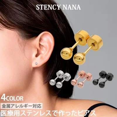 ピアス つけっぱなし アレルギー対応 サージカルステンレス セカンド ファースト レディース メンズ ボール カチッと