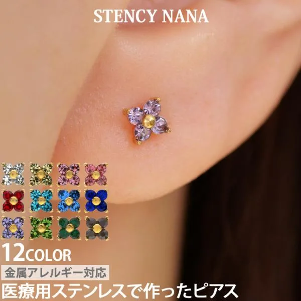 ピアス つけっぱなし サージカルステンレス フラワー 小ぶり 金属アレルギー対応 両耳用 セカンド アクセサリー