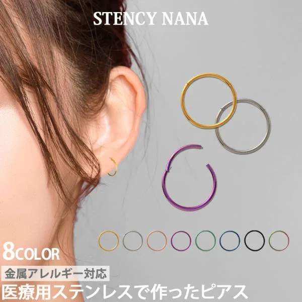 ピアス つけっぱなし サージカルステンレス フープ 金属アレルギー対応 ファースト セカンド 小ぶり シンプル
