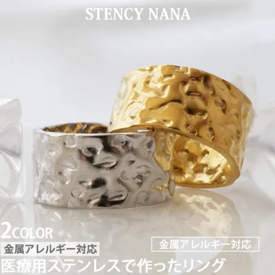 指輪 リング サージカルステンレス 金属アレルギー対応 フリーサイズ 太め 幅広 つけっぱなし デザイン レディース