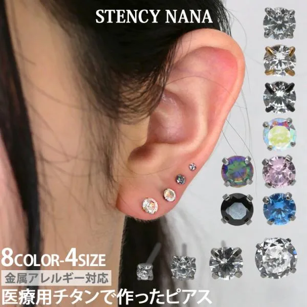 ピアス つけっぱなし 金属アレルギー対応 チタン サージカルステンレス ファースト セカンド キュービックジルコニア