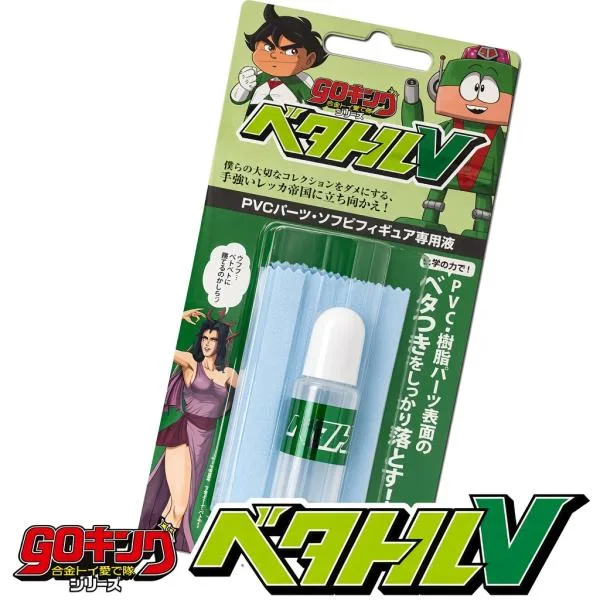 goキング ベタトルV フィギュア ソフビ の べたつき 除去 GOV-248