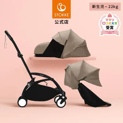 SALE 公式 ストッケ YOYO3 ABスターターセット 6+ 0+ セット ブラックフレーム 新生児 STOKKE ヨーヨー ベビーカー a型 b型 コンパクト