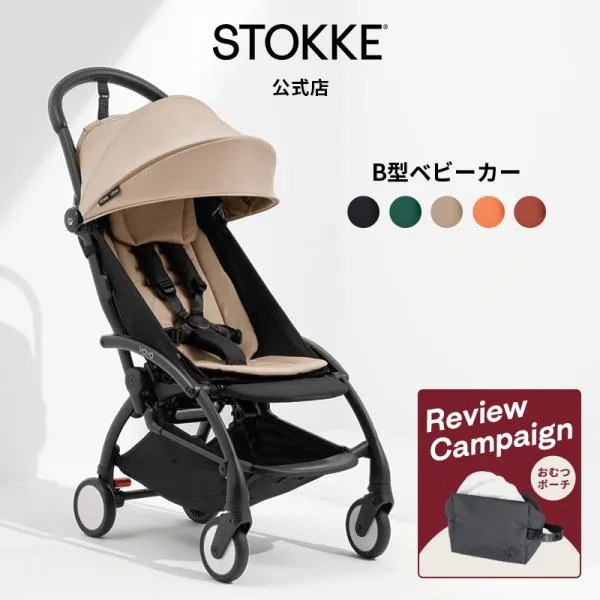 9月11日発売 公式 ストッケ YOYO5 B型ベビーカー STOKKE YOYO 5 B型 ベビーカー YOYO お出かけ 折り畳み コンパクト 軽量