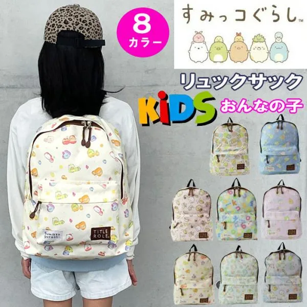 すみっコぐらし リュック バッグ 20739035 キッズ ジュニア 遠足 通学 すみっこ 小学生 習い事 ab-516600