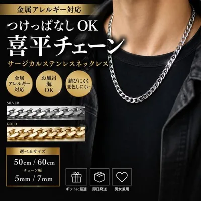 ネックレス メンズ レディース 喜平 チェーン サージカルステンレス つけっぱなし 金属アレルギー対応 シルバー ゴールド