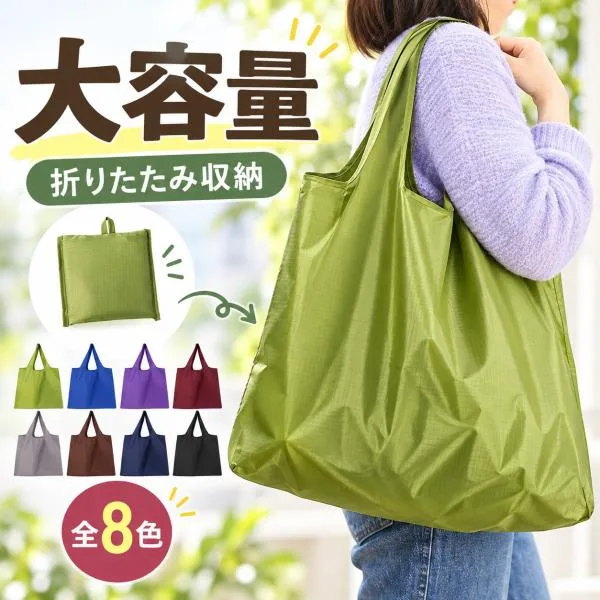 エコバッグ 折り畳み 大容量 撥水 軽量 おしゃれ コンパクト マチ広 ショッピングバッグ 買い物バッグ