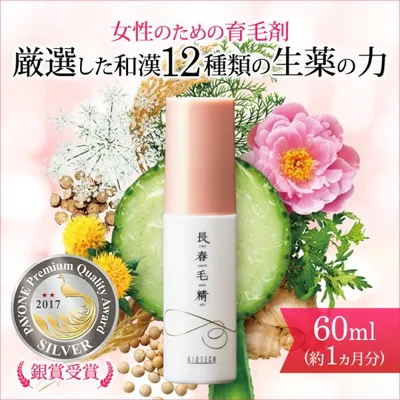 育毛サロン発 女性用育毛剤 薬用 バイオテック 長春毛精 60ml 医薬部外品 日本製 育毛剤 育毛 養毛 抜け毛 発毛 薄毛 頭皮 乾燥 ハリ コシ 産後脱毛 女性用