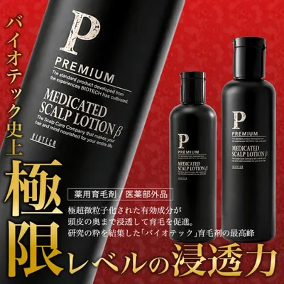 育毛サロン発 男性用薬用育毛剤 バイオテック プレミアム メディケイテッド スカルプローションβ 300ml 医薬部外品 日本製 育毛剤 育毛 養毛 抜け毛 薄毛 頭皮