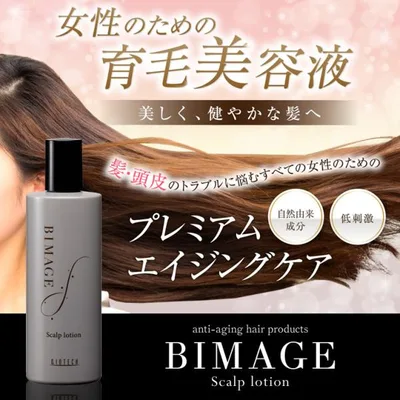 育毛剤 女性用 バイオテック BIMAGE ビマージュ 薬用育毛剤 300ml 約1ヶ月分 医薬部外品 日本製 育毛剤 育毛 養毛 抜け毛 発毛 薄毛 頭皮 産後脱毛 頭皮ケア