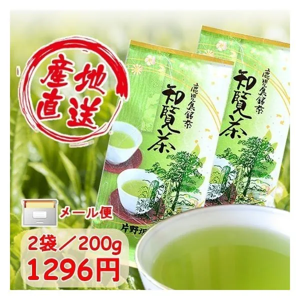 お茶 2026 知覧茶 緑茶 茶葉 国産 鹿児島茶 日本茶 煎茶 片野坂製茶 A-ロ 送料無料 カテキンで免疫力アップ