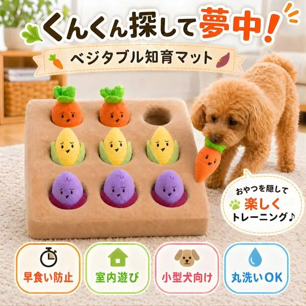 知育玩具 犬 おもちゃ ノーズワーク マット 早食い防止 ストレス解消 運動不足解消 訓練 室内 小型犬 ぬいぐるみ 人気 ギフト 嗅覚 遊び 餌隠し シニア犬 認知症