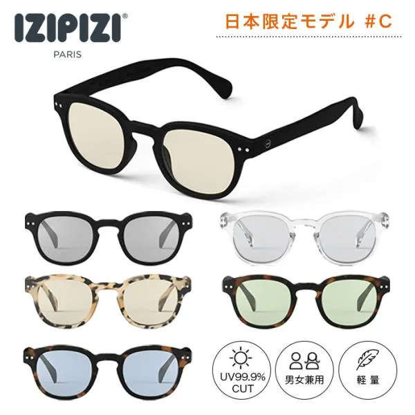イジピジ izipizi サングラス 日本限定カラー#C 全6色 CAT1 ライトレンズ だてめがね レディース メンズ カラーレンズ UVカット 99.9% 紫外線対策