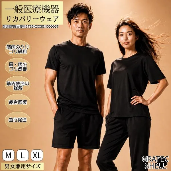 リカバリーウェア 速乾 ストレッチ 半袖 Tシャツ 一般医療機器 疲労回復 血行促進 肩こり グラテックシェル 男女兼用 プレゼント 敬老の日 3枚以上で 送料無料