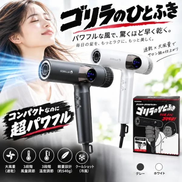 ゴリラのひとふき ドライヤー 大風量 速乾 爆風 軽量540g 時短 静音 マイナスイオン ホワイト GRD-2501 ドウシシャ