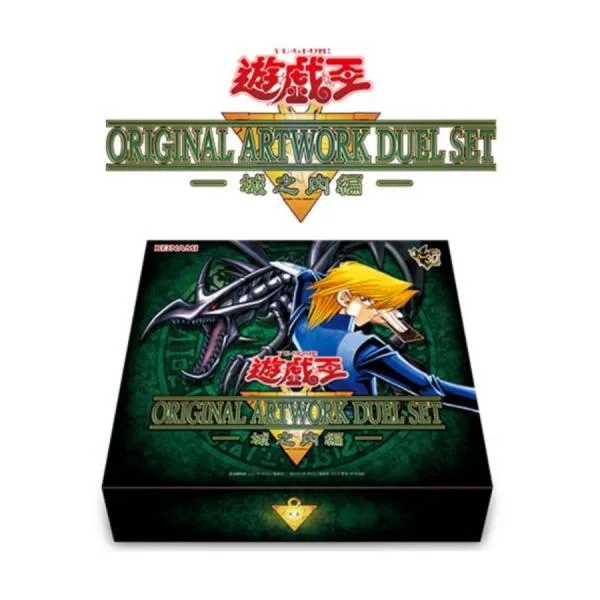 【予約】 新品未開封 遊戯王 ORIGINAL ARTWORK DUEL SET 城之内編