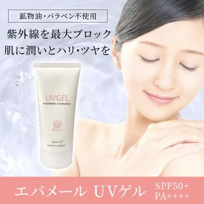 エバメール モイストテックUV SPF50+ PA++++ 日焼け止め美容ジェル 70g 送料無料 爆買