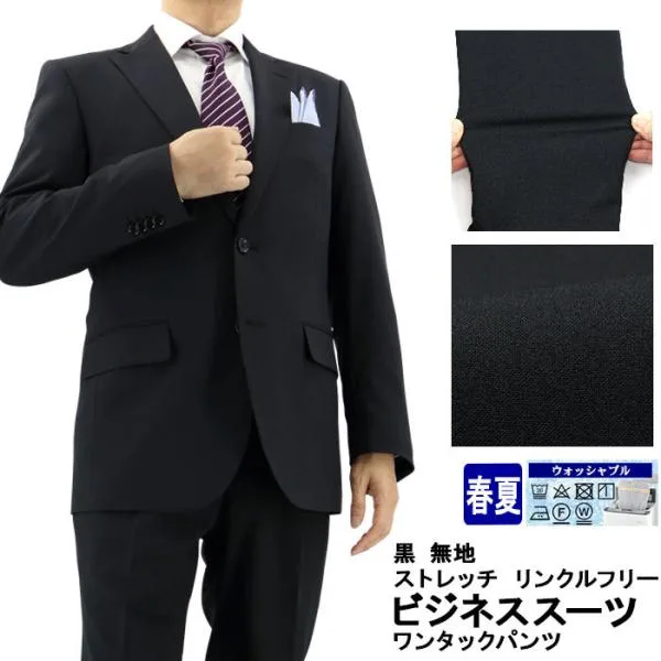スーツ メンズスーツ ビジネススーツ 黒 無地 ブラックスーツ ストレッチ 防シワ レギュラースーツ 再入荷 秋 春夏 クールビズ 洗える ウォッシャブル 1I5C31-10