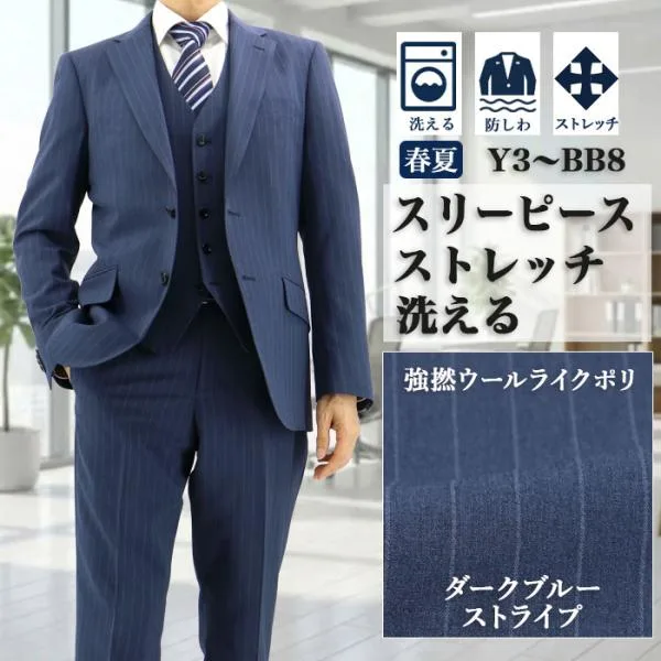 スリーピース スーツ メンズ スリム 洗える 強撚 ドライタッチ ストレッチ おしゃれ ダークブルー ストライプ ビジネス 春夏 秋 2026新作 1QCC62-22
