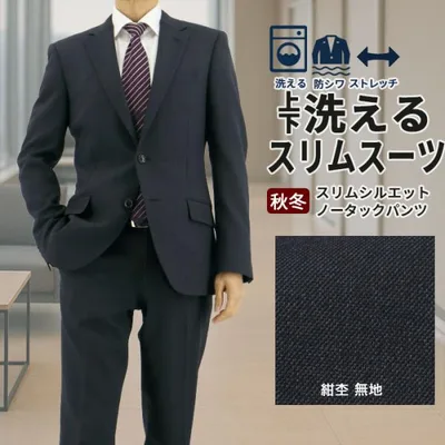 スーツ スリム メンズ 紺杢 無地 ストレッチ 防シワ ナロースーツ 秋冬 春 ノータックパンツ 洗える ウォッシャブル機能 面接 リクルート 2FSK32-12
