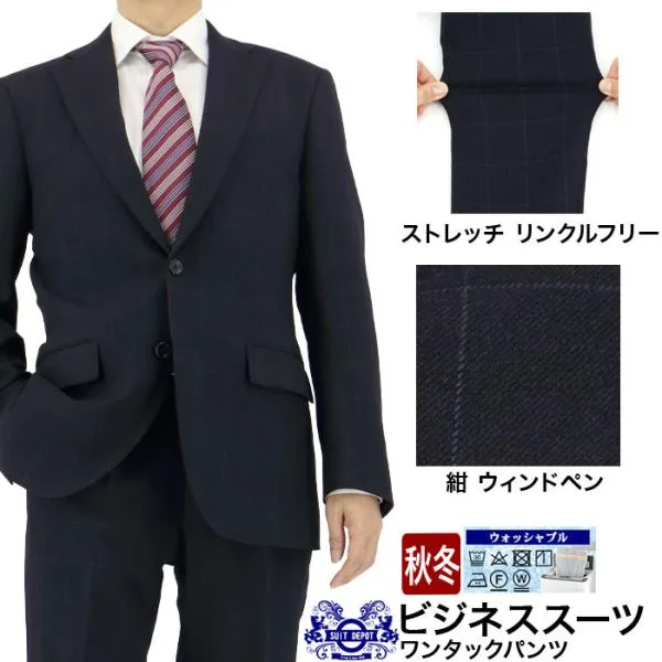 スーツ メンズスーツ ビジネススーツ 紺 ウィンドペン チェック ストレッチ 防シワ 秋冬 春 ワンタック 洗える ウォッシャブル機能 A体 AB体 BB体 2H5C63-31
