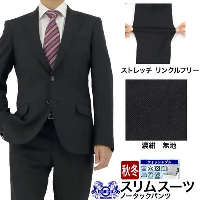 スーツ スリム メンズ 濃紺 無地 ストレッチ 防シワ ナロースーツ 即日出荷 秋冬 春 ノータックパンツ 洗える ウォッシャブル機能 面接 リクルート 2HSC61-11