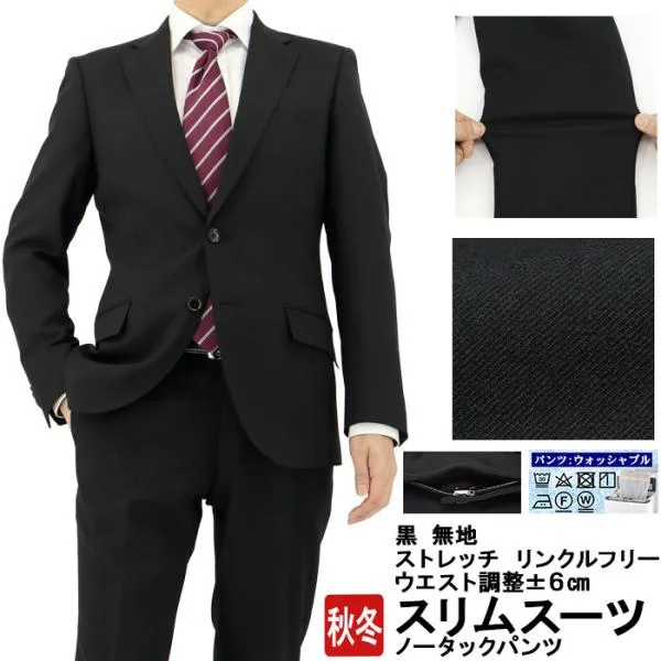 スーツ スリム アジャスター付き メンズ 黒 無地 ブラックスーツ ストレッチ 防シワ 秋冬 春 ノータックパンツ 洗える ウォッシャブル 成人式 結婚式 2INC32-10