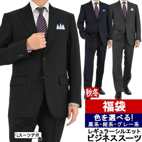 「訳あり 返品 交換不可」 新春初売 メンズビジネススーツ福袋 色選べる 黒 紺 グレー A4-BB8 秋冬春3シーズン対応 就活 防シワ ワンタックパンツ AW-FUKU-2B2P