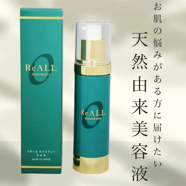 美容液 保湿 乾燥肌 敏感肌 reall リオールモイスチャー