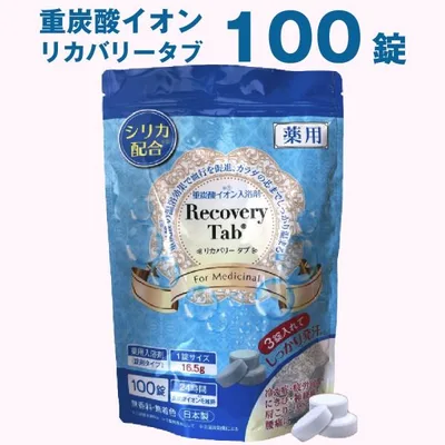 重炭酸入浴剤 薬用入浴剤 重炭酸湯 薬用リカバリータブ 100錠