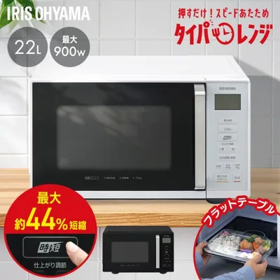 単機能レンジ22L IMB-F2202 アイリスオーヤマ 新生活