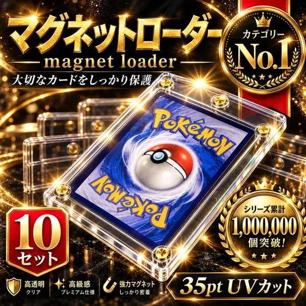 【10枚セット】マグネットローダー 35pt 収納 トレーディングカード ポケモンカード パック オリパ ワンピース トレカ ケース ホルダー uvカット ポケカ 遊戯王